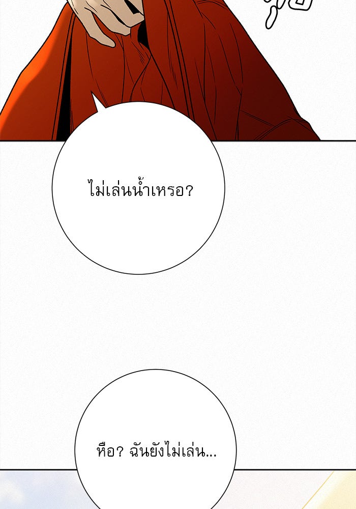 ปฏิบัติการรักวุ่นหัวใจ - หน้า 110