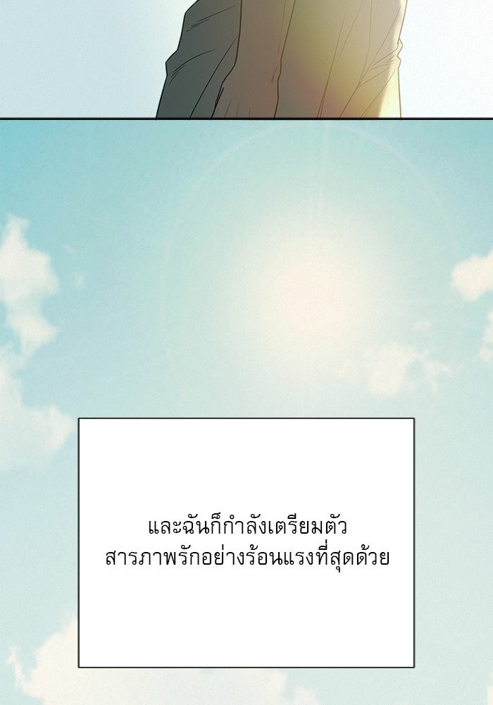ปฏิบัติการรักวุ่นหัวใจ - หน้า 121