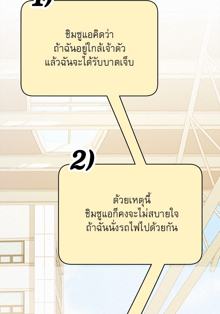 ปฏิบัติการรักวุ่นหัวใจ - หน้า 137