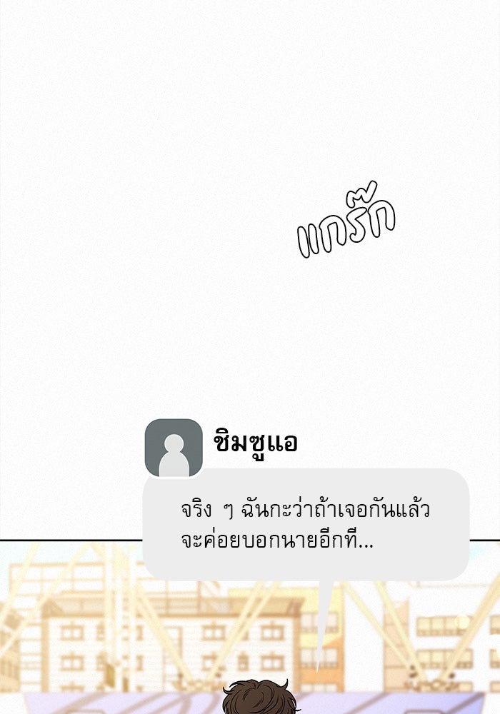 ปฏิบัติการรักวุ่นหัวใจ - หน้า 141