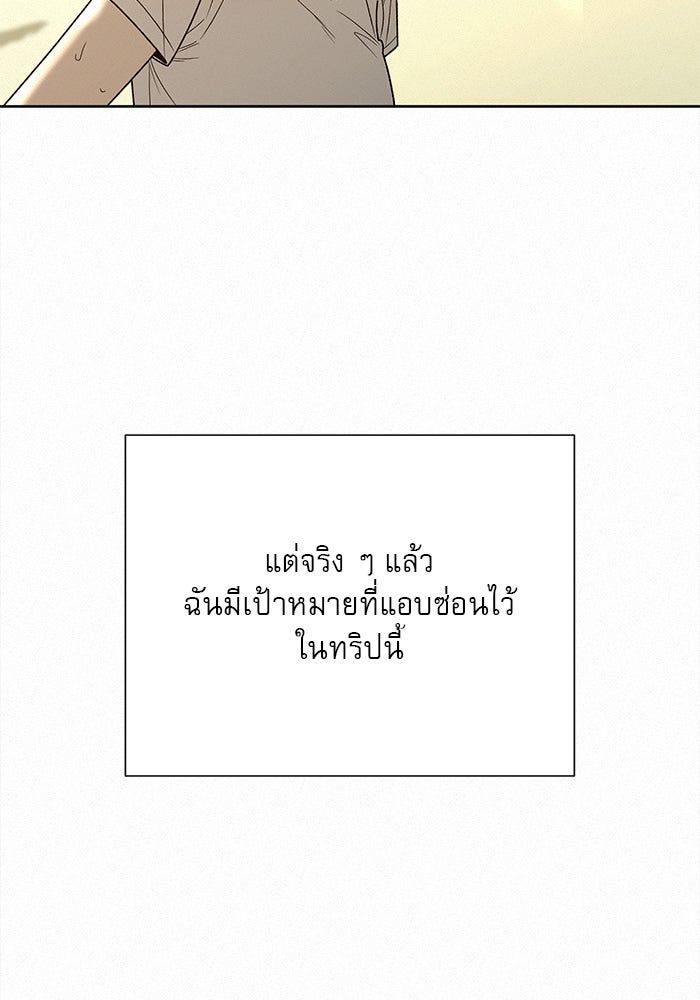 ปฏิบัติการรักวุ่นหัวใจ - หน้า 152