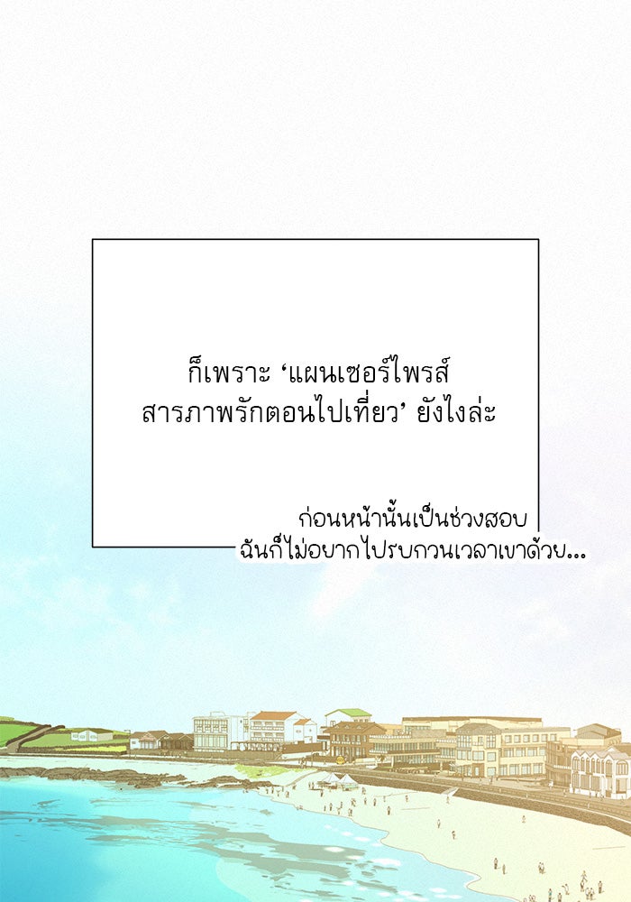 ปฏิบัติการรักวุ่นหัวใจ - หน้า 157