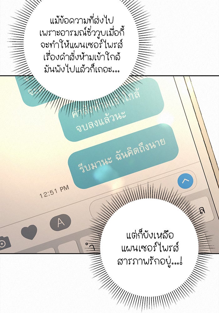 ปฏิบัติการรักวุ่นหัวใจ - หน้า 161