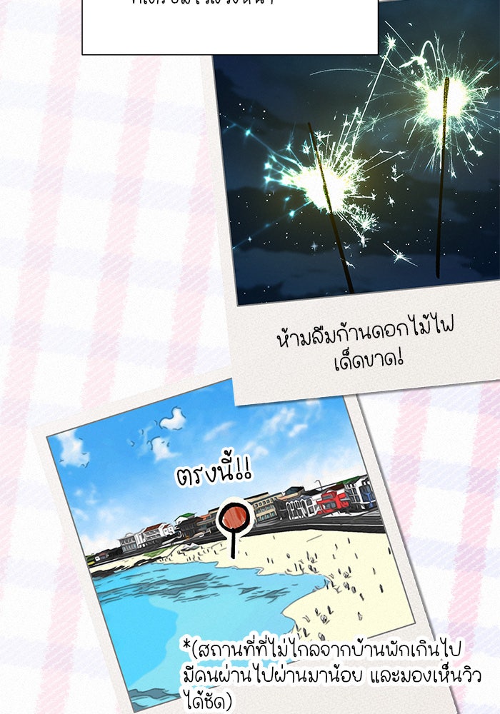ปฏิบัติการรักวุ่นหัวใจ - หน้า 167