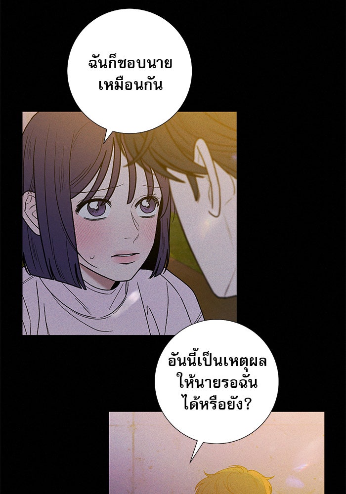ปฏิบัติการรักวุ่นหัวใจ - หน้า 176