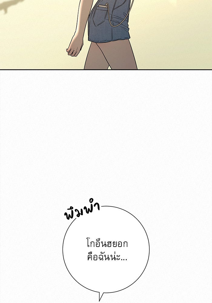 ปฏิบัติการรักวุ่นหัวใจ - หน้า 189