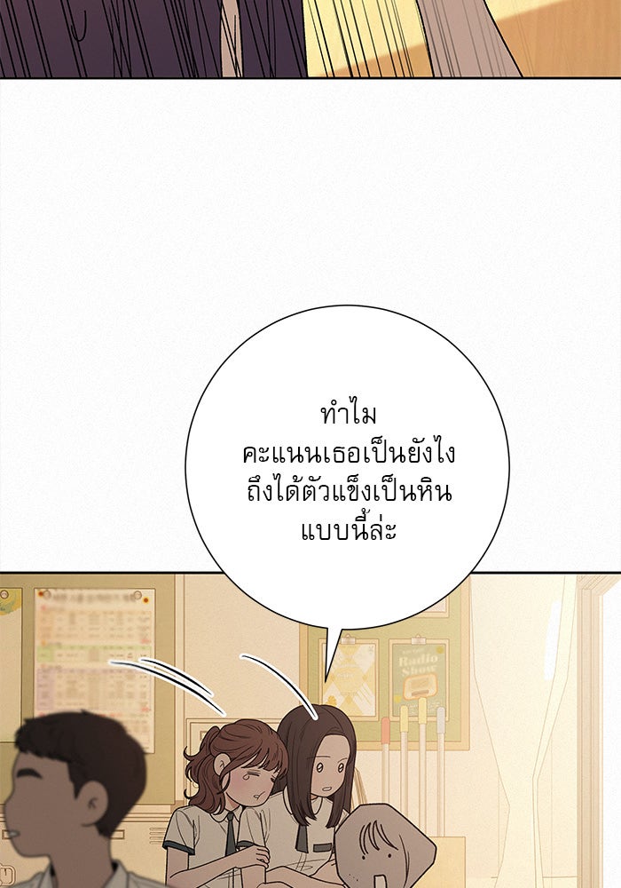 ปฏิบัติการรักวุ่นหัวใจ - หน้า 20
