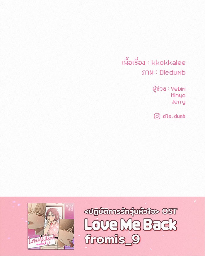 ปฏิบัติการรักวุ่นหัวใจ - หน้า 202