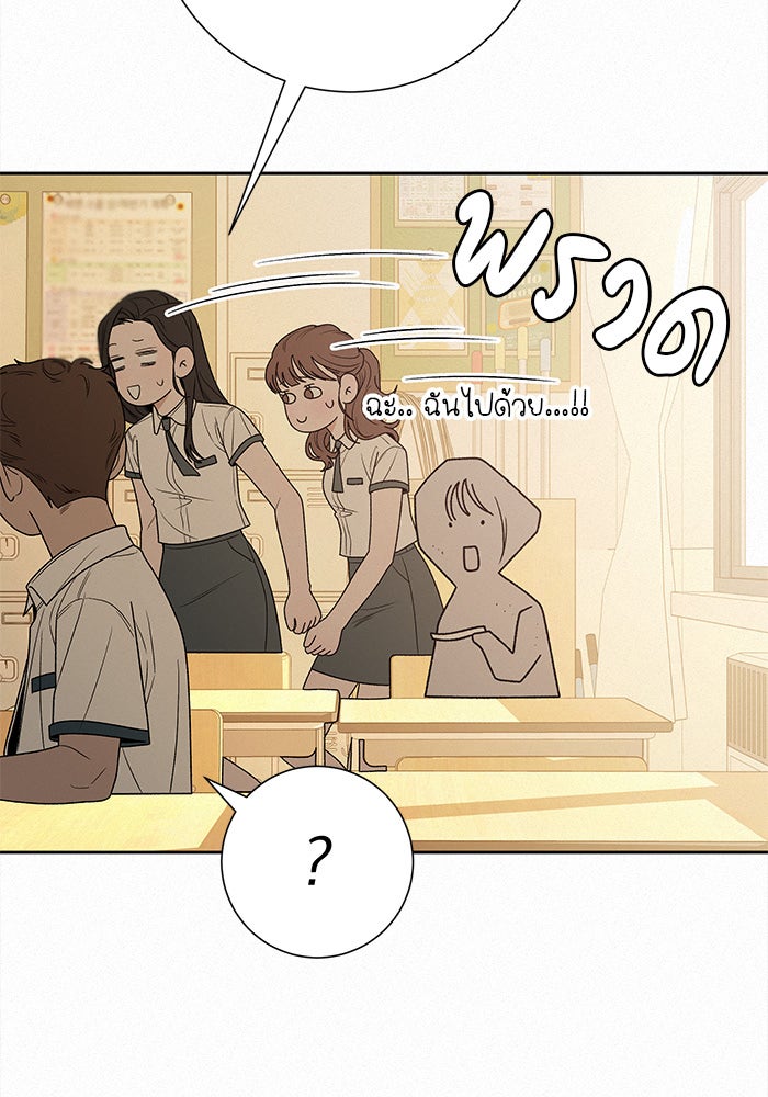 ปฏิบัติการรักวุ่นหัวใจ - หน้า 23