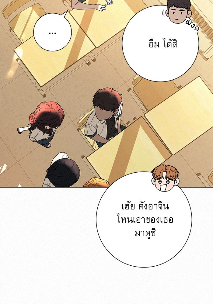 ปฏิบัติการรักวุ่นหัวใจ - หน้า 25
