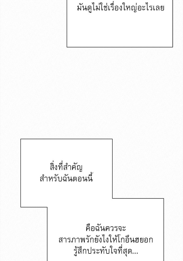 ปฏิบัติการรักวุ่นหัวใจ - หน้า 30