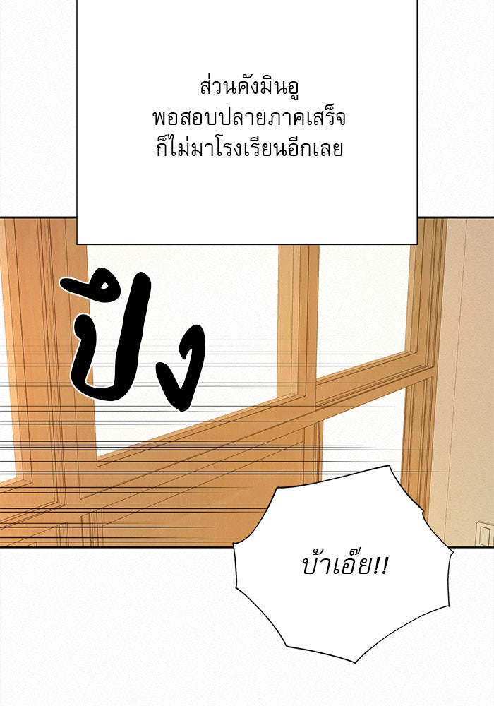 ปฏิบัติการรักวุ่นหัวใจ - หน้า 46