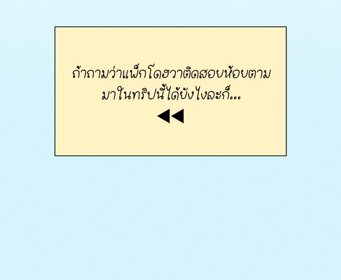 ปฏิบัติการรักวุ่นหัวใจ - หน้า 62
