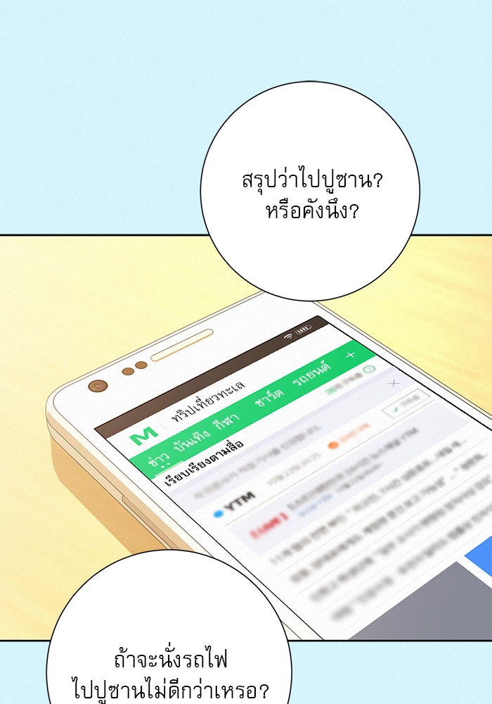ปฏิบัติการรักวุ่นหัวใจ - หน้า 63