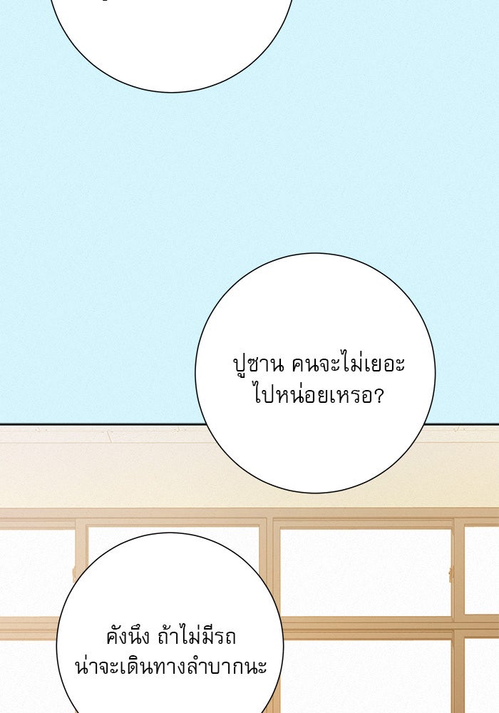 ปฏิบัติการรักวุ่นหัวใจ - หน้า 64