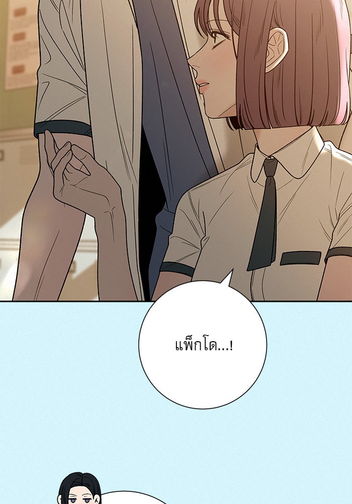 ปฏิบัติการรักวุ่นหัวใจ - หน้า 68