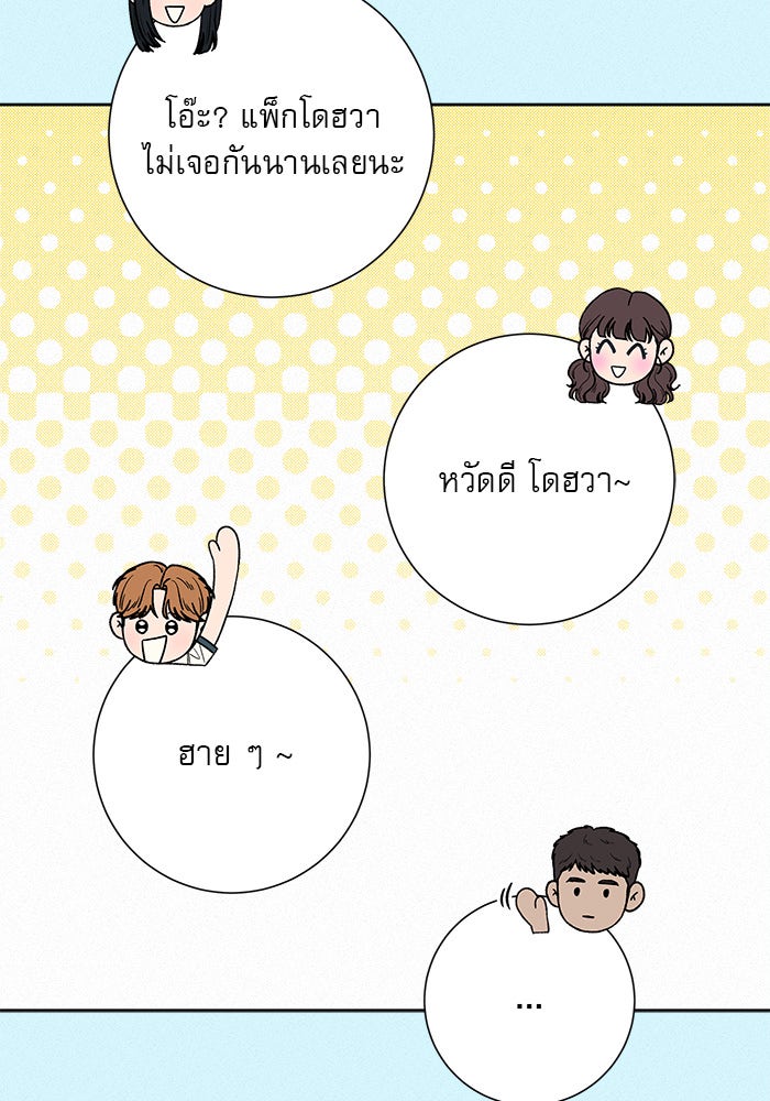 ปฏิบัติการรักวุ่นหัวใจ - หน้า 69