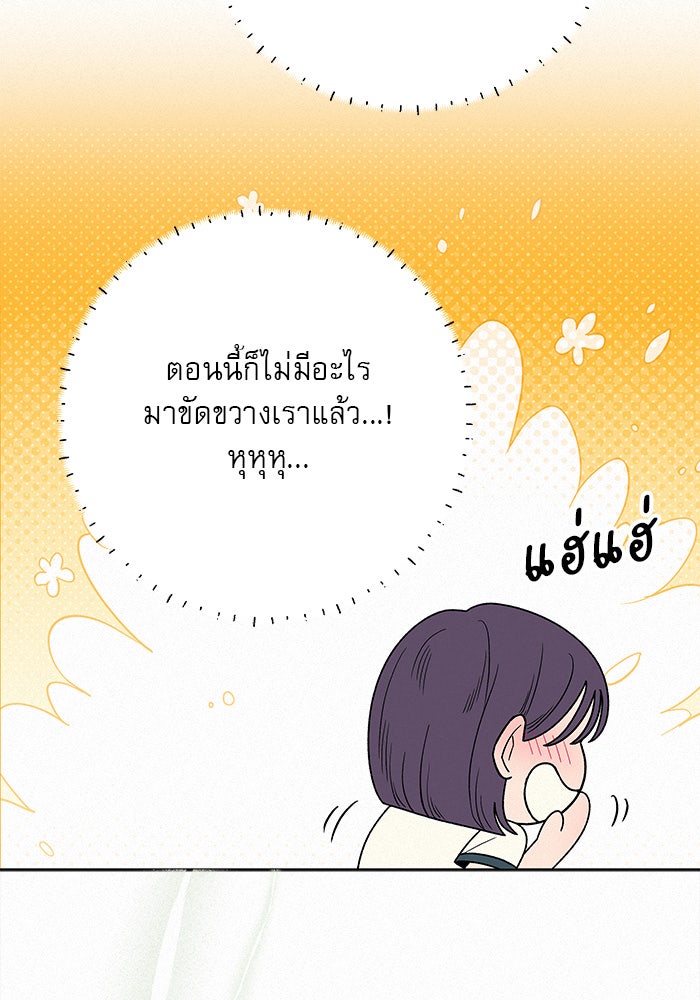 ปฏิบัติการรักวุ่นหัวใจ - หน้า 7