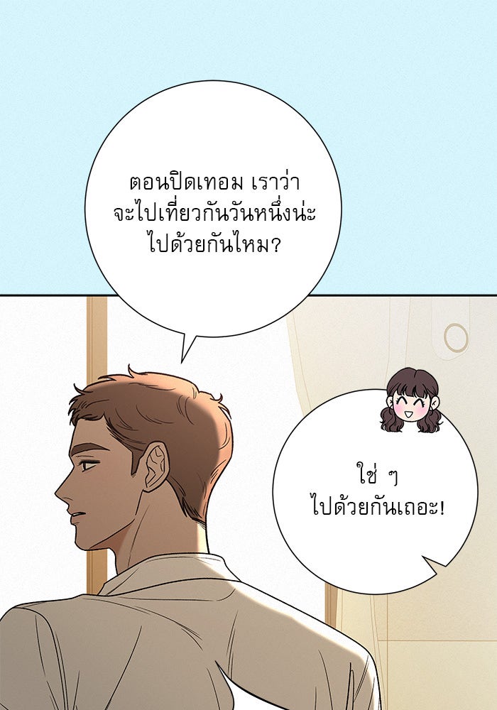 ปฏิบัติการรักวุ่นหัวใจ - หน้า 72