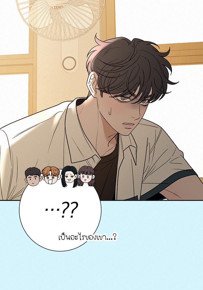 ปฏิบัติการรักวุ่นหัวใจ - หน้า 74