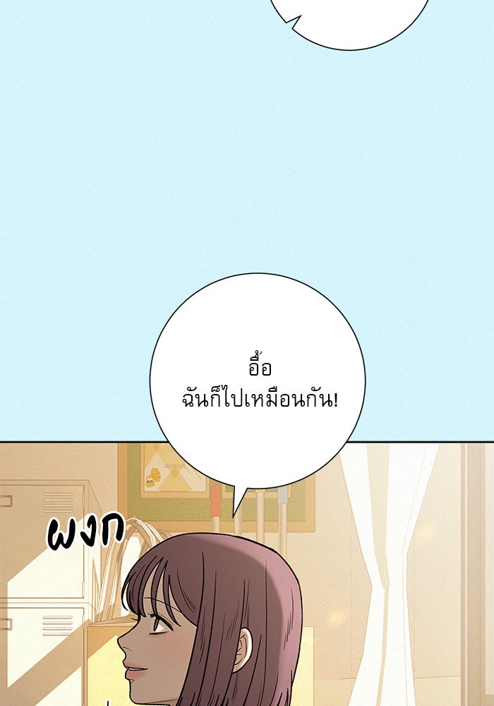 ปฏิบัติการรักวุ่นหัวใจ - หน้า 77