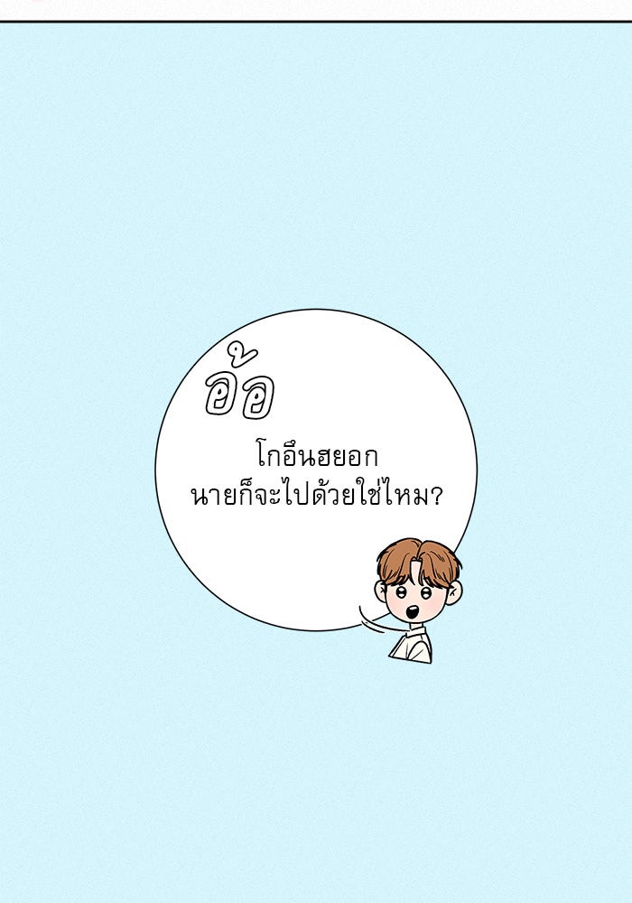 ปฏิบัติการรักวุ่นหัวใจ - หน้า 82