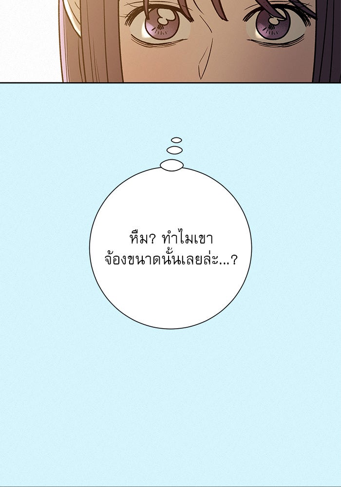 ปฏิบัติการรักวุ่นหัวใจ - หน้า 85