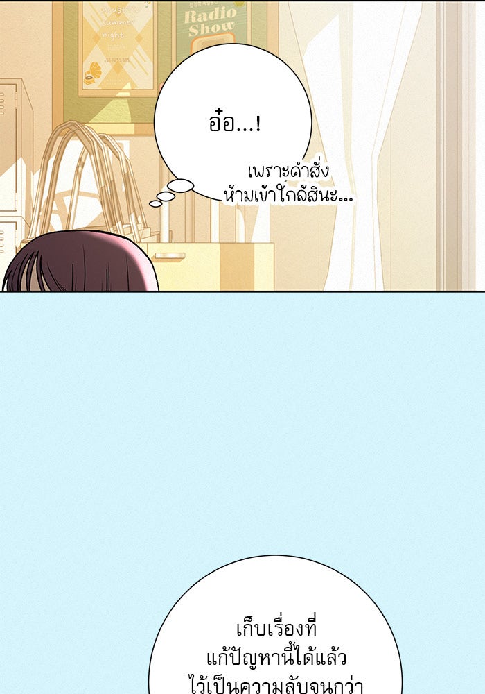 ปฏิบัติการรักวุ่นหัวใจ - หน้า 86