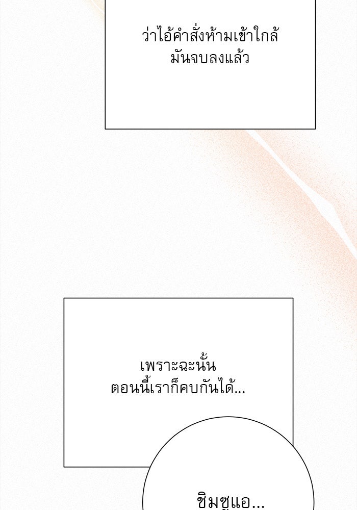 ปฏิบัติการรักวุ่นหัวใจ - หน้า 9