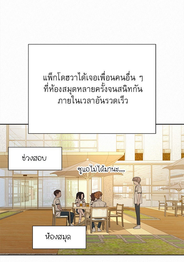ปฏิบัติการรักวุ่นหัวใจ - หน้า 95