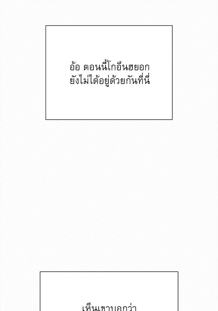 ปฏิบัติการรักวุ่นหัวใจ - หน้า 98