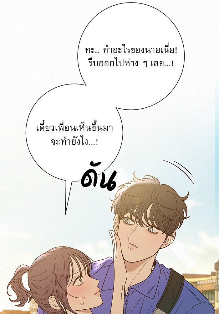 ปฏิบัติการรักวุ่นหัวใจ - หน้า 10
