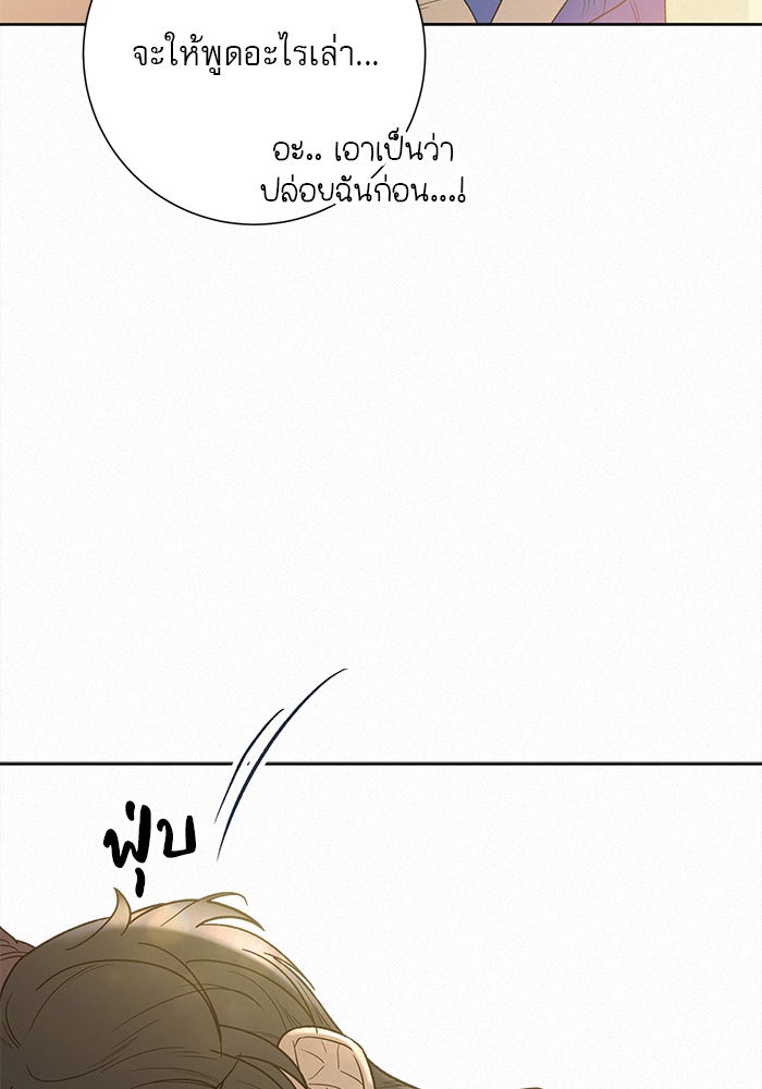 ปฏิบัติการรักวุ่นหัวใจ - หน้า 13