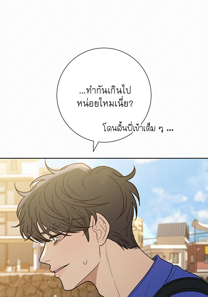 ปฏิบัติการรักวุ่นหัวใจ - หน้า 24