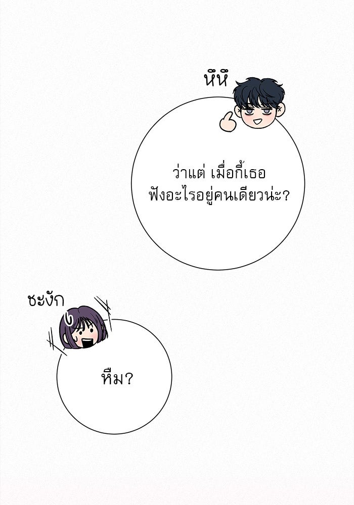 ปฏิบัติการรักวุ่นหัวใจ - หน้า 27