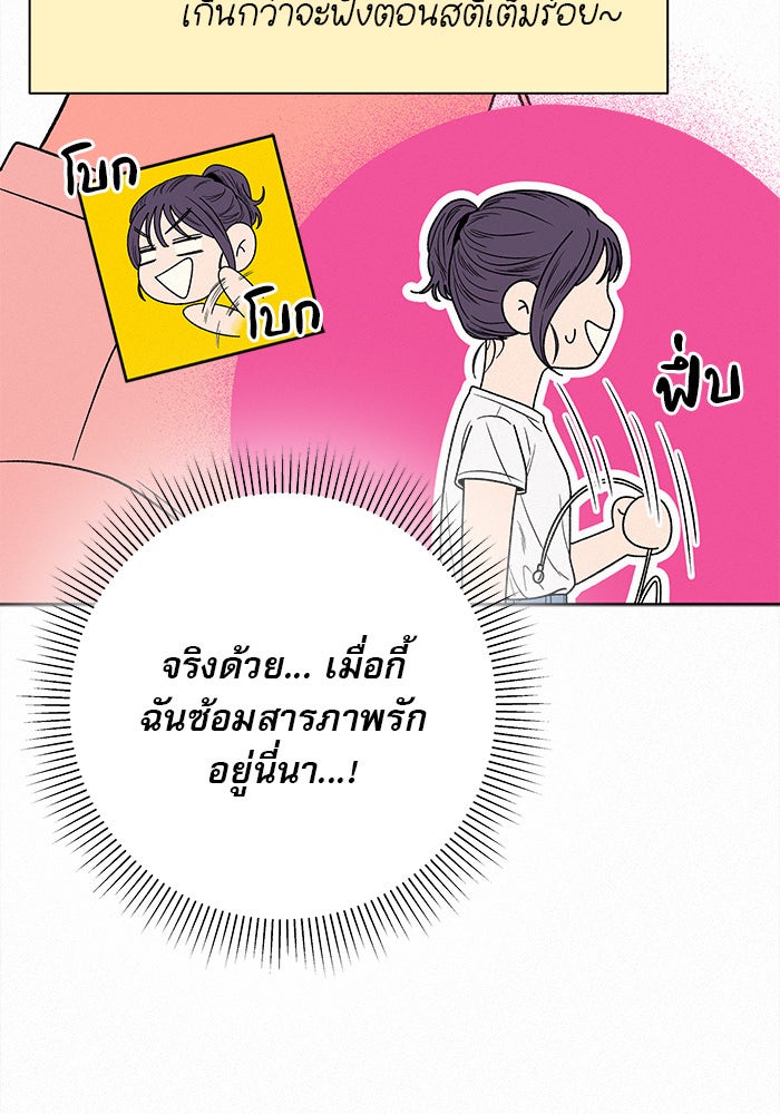 ปฏิบัติการรักวุ่นหัวใจ - หน้า 29