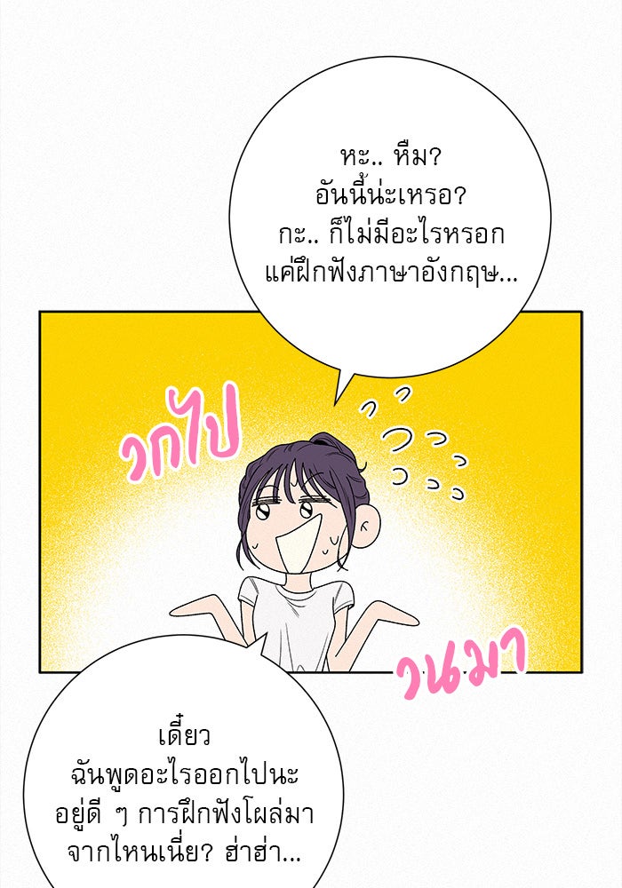 ปฏิบัติการรักวุ่นหัวใจ - หน้า 30