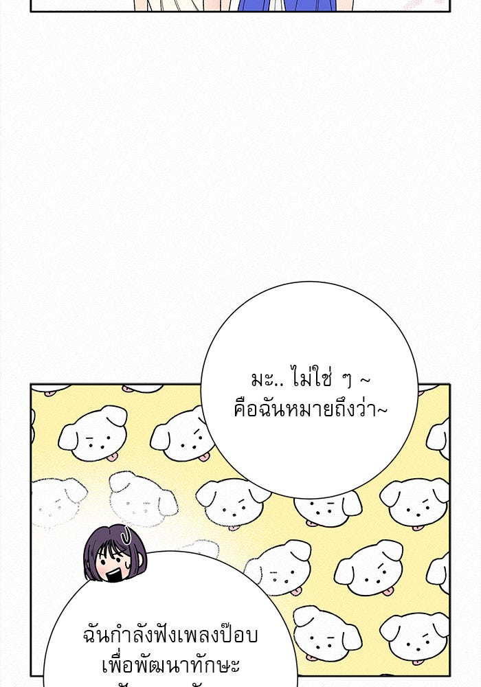 ปฏิบัติการรักวุ่นหัวใจ - หน้า 32