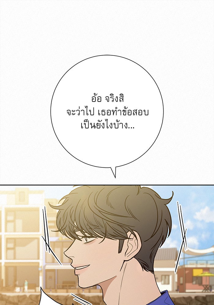 ปฏิบัติการรักวุ่นหัวใจ - หน้า 34