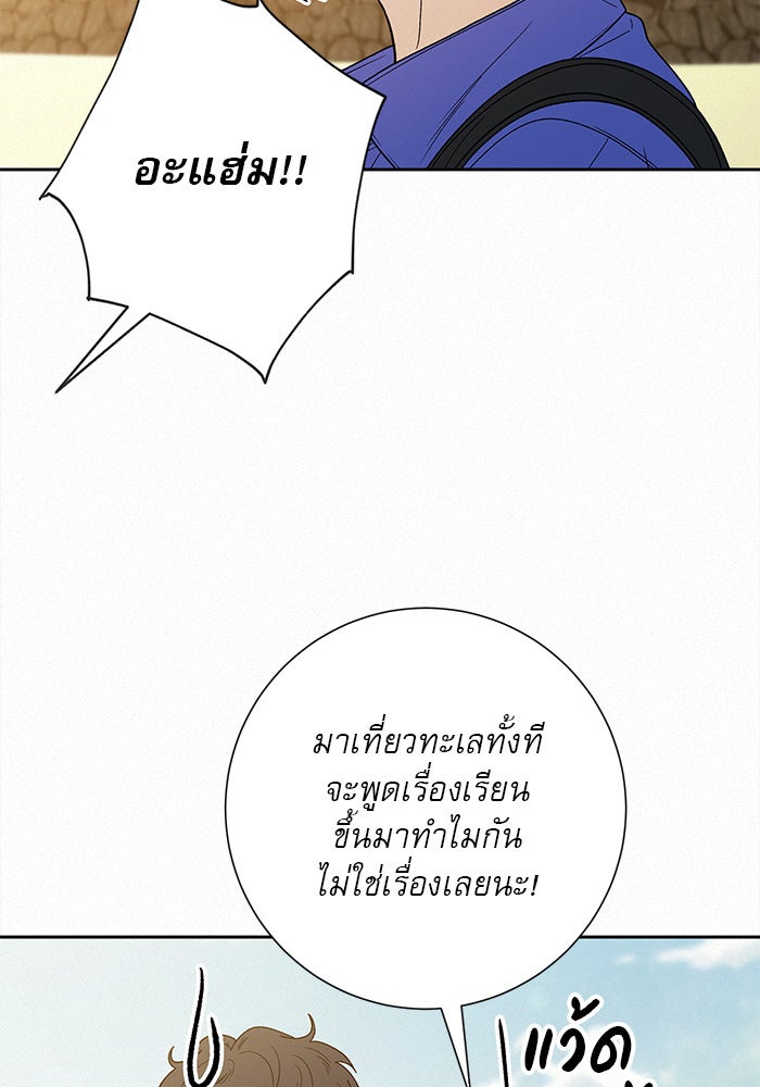 ปฏิบัติการรักวุ่นหัวใจ - หน้า 35