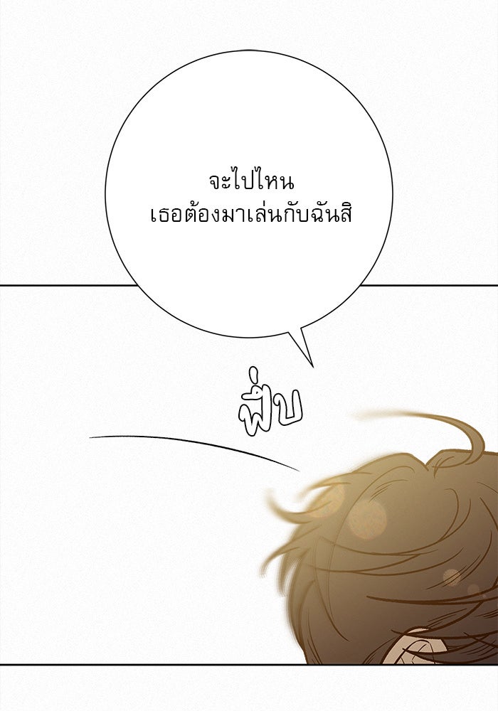ปฏิบัติการรักวุ่นหัวใจ - หน้า 43