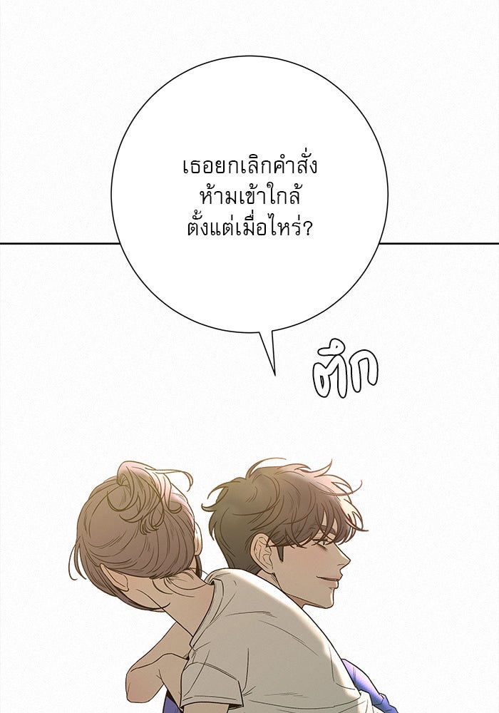 ปฏิบัติการรักวุ่นหัวใจ - หน้า 46