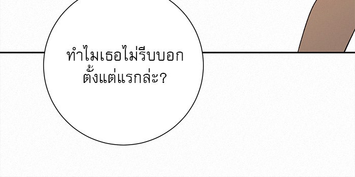 ปฏิบัติการรักวุ่นหัวใจ - หน้า 49