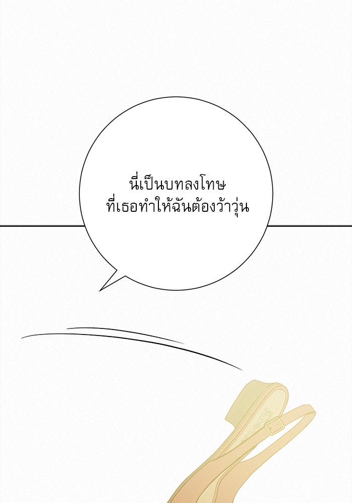 ปฏิบัติการรักวุ่นหัวใจ - หน้า 52