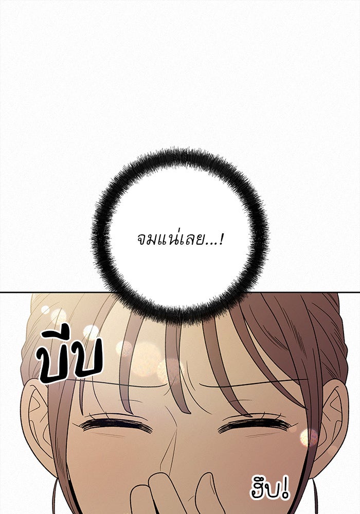 ปฏิบัติการรักวุ่นหัวใจ - หน้า 58