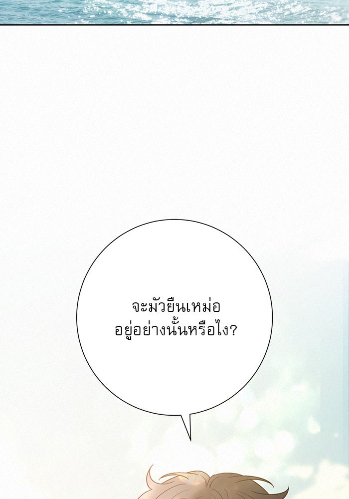 ปฏิบัติการรักวุ่นหัวใจ - หน้า 62