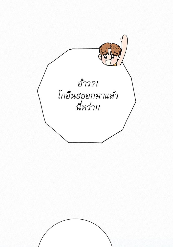 ปฏิบัติการรักวุ่นหัวใจ - หน้า 70