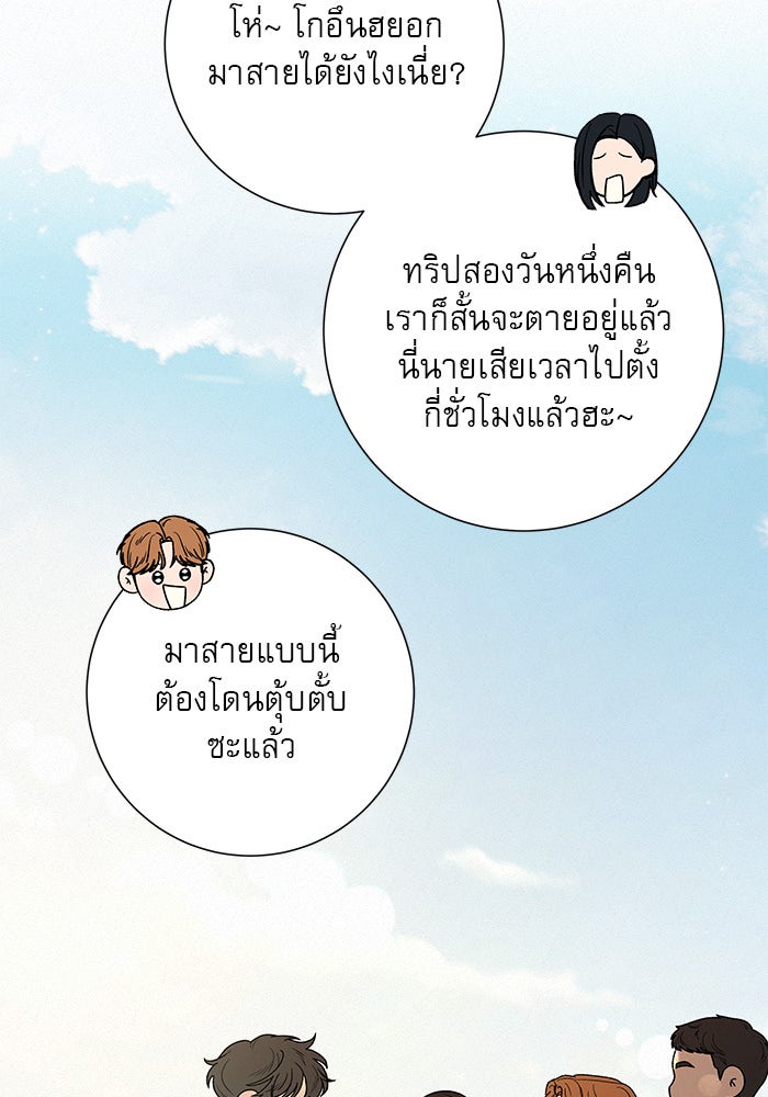 ปฏิบัติการรักวุ่นหัวใจ - หน้า 71