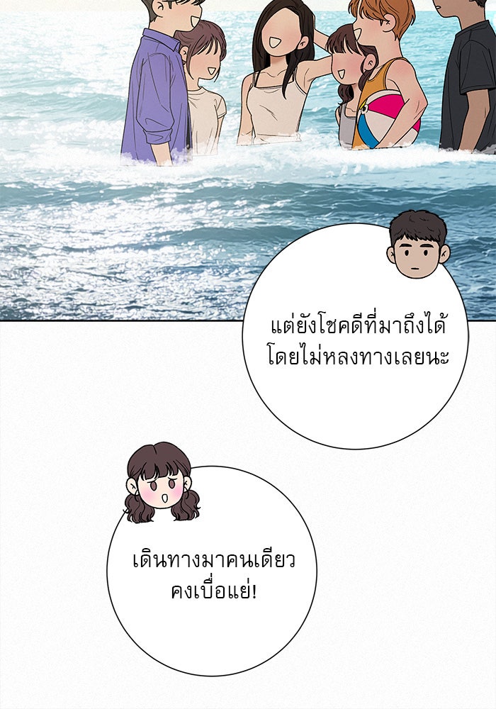ปฏิบัติการรักวุ่นหัวใจ - หน้า 72