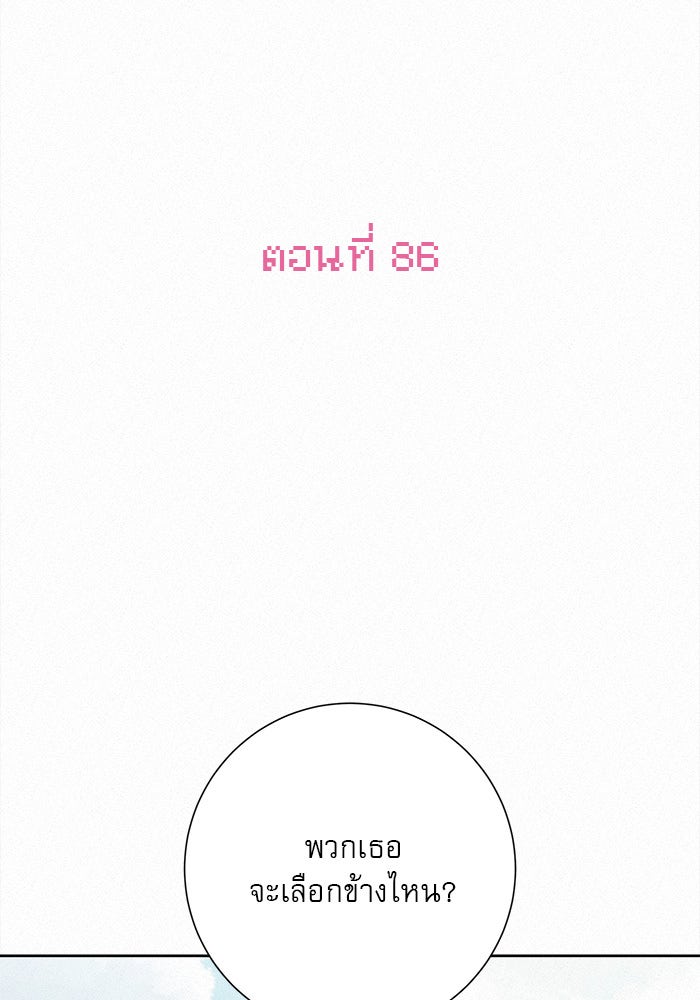 ปฏิบัติการรักวุ่นหัวใจ - หน้า 77